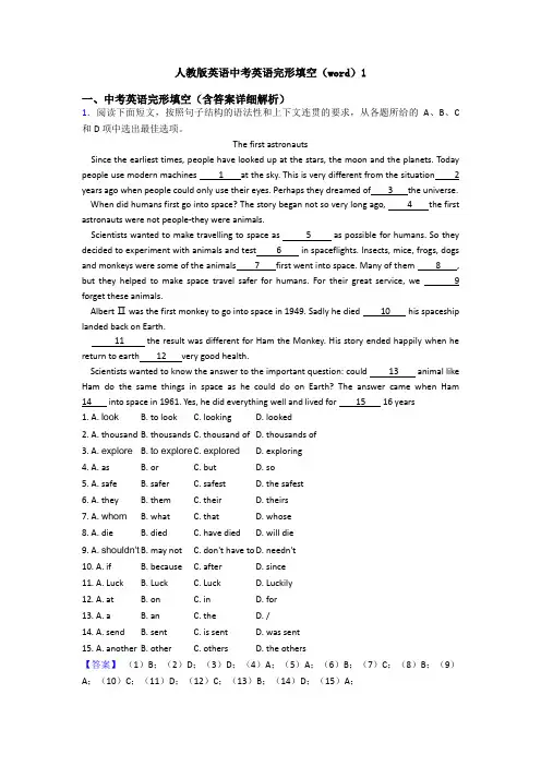 人教版英语中考英语完形填空(word)1