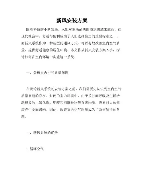 新风安装方案