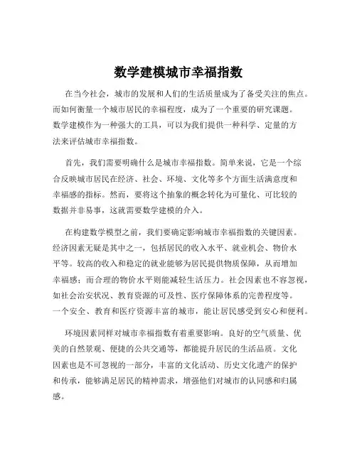 数学建模城市幸福指数