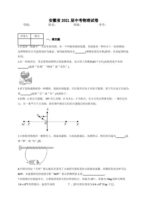 最新整理安徽省2021届中考物理试卷和参考答案完整解析版