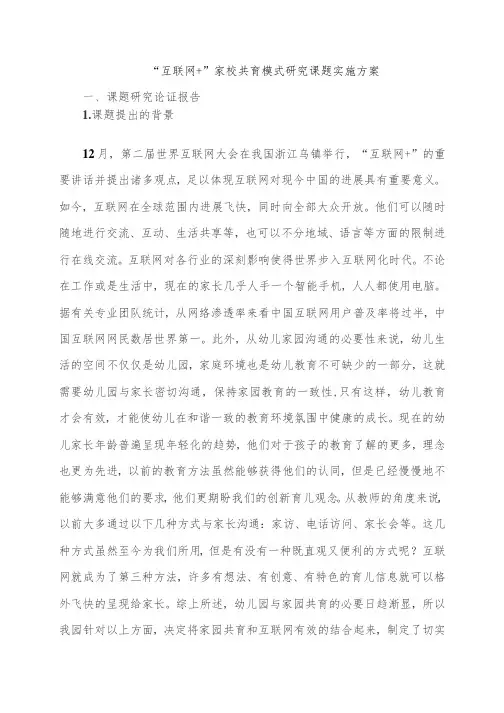 互联网家校共育模式研究课题实施方案