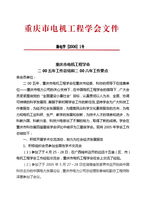 重庆市电机工程学会