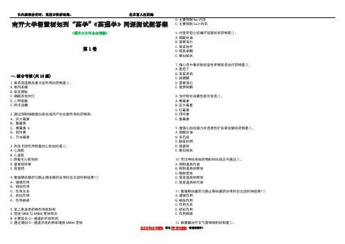 南开大学智慧树知到“药学”《药理学》网课测试题答案1