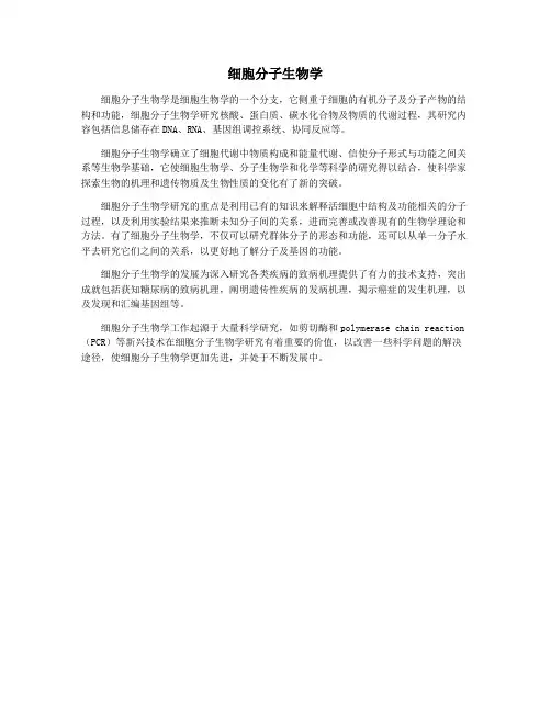 细胞分子生物学