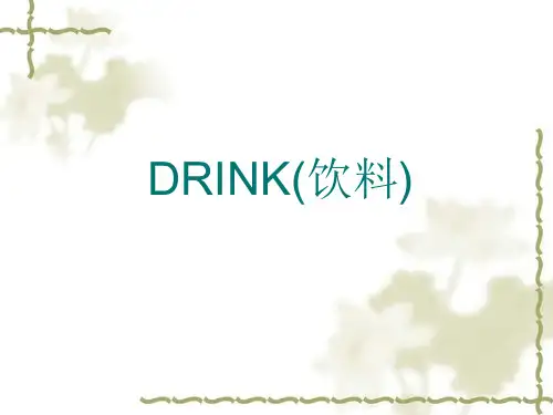 DRINK(饮料)知识讲义(英文版)(ppt 29页)