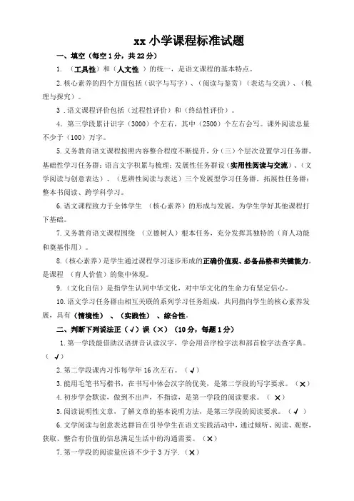 2022版小学语文新课程标准试题(有答案)