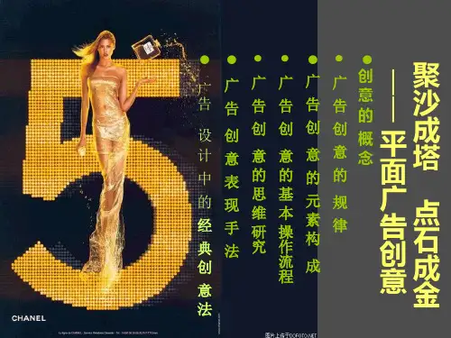 平面广告设计创意思维4PPT课件