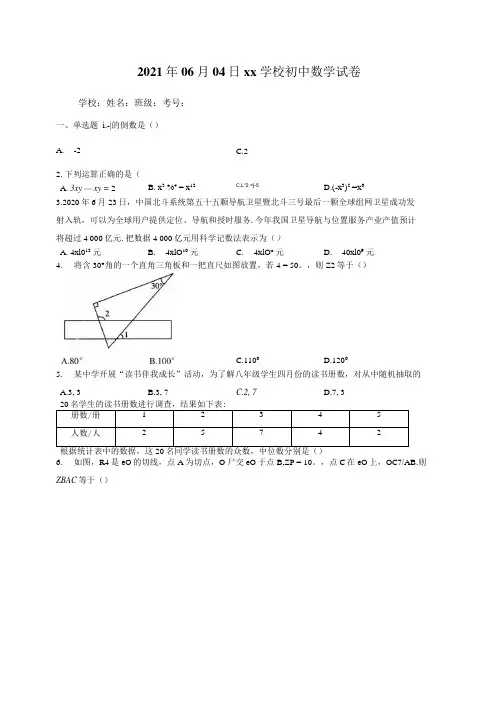 山东省泰安市2020届中考数学试卷.docx