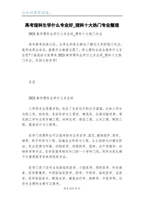高考理科生学什么专业好_理科十大热门专业整理