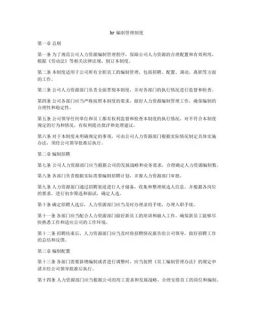 hr编制管理制度