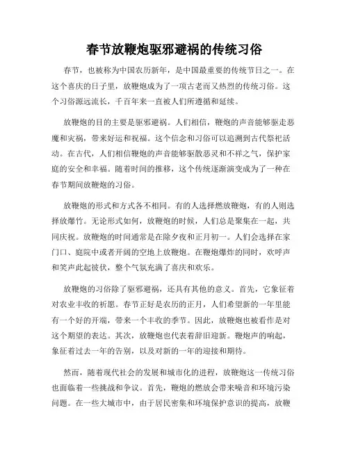 春节放鞭炮驱邪避祸的传统习俗