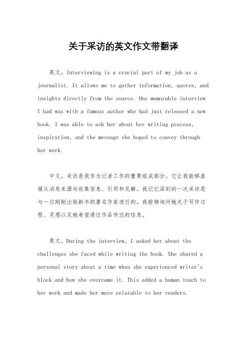 关于采访的英文作文带翻译