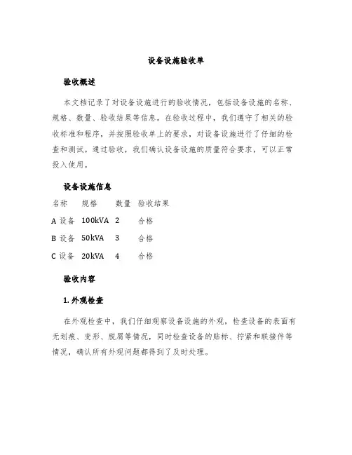 设备设施验收单