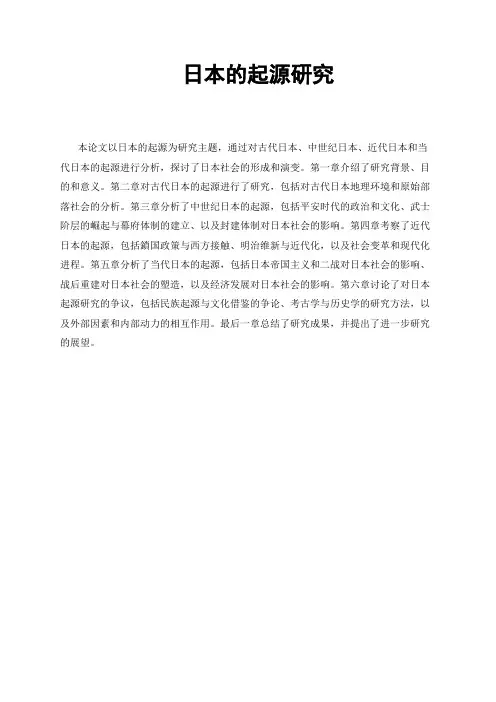 日本的起源研究