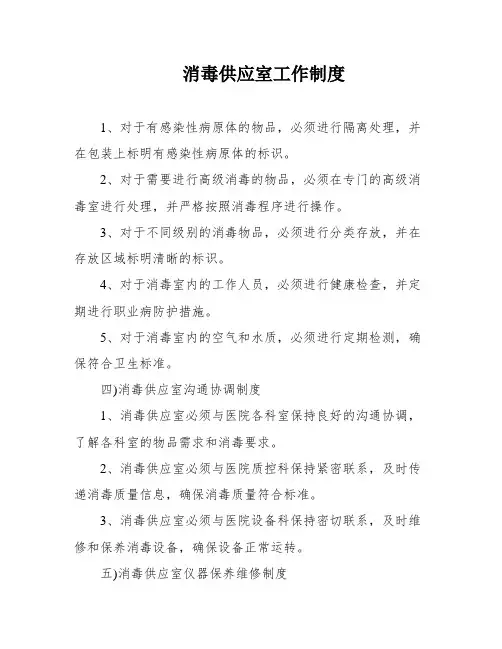 消毒供应室工作制度