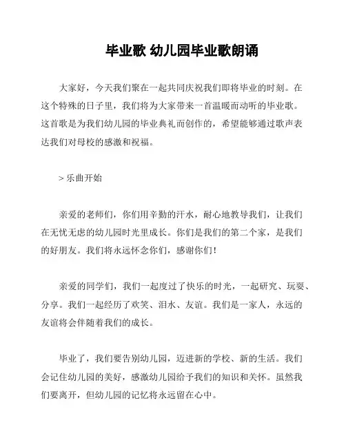 毕业歌 幼儿园毕业歌朗诵