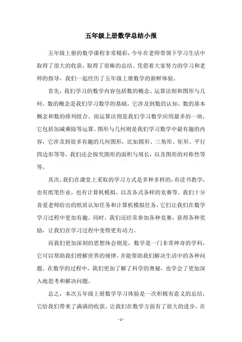五年级上册数学总结小报