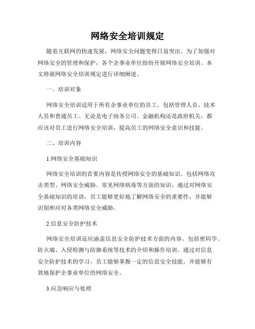 网络安全培训规定