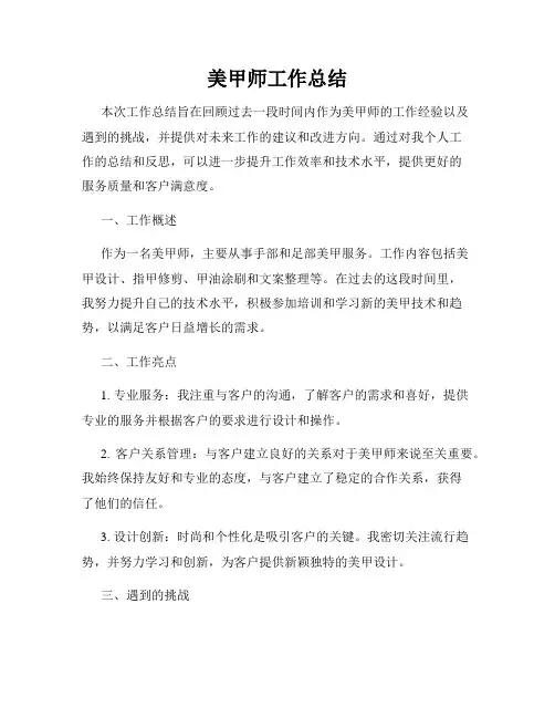 美甲师工作总结