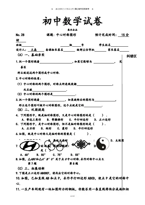 人教版九年级数学上册第23章：旋转(课时作业1).docx