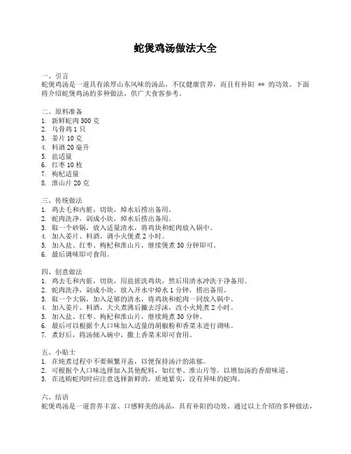 蛇煲鸡汤做法大全