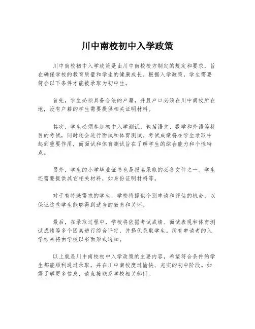 川中南校初中入学政策