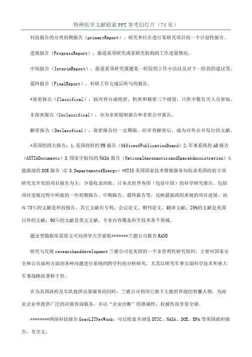 特种医学文献检索PPT参考幻灯片（74页）