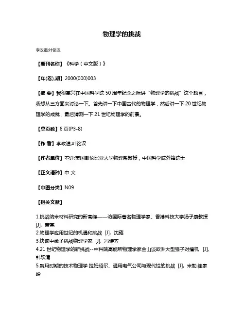 物理学的挑战