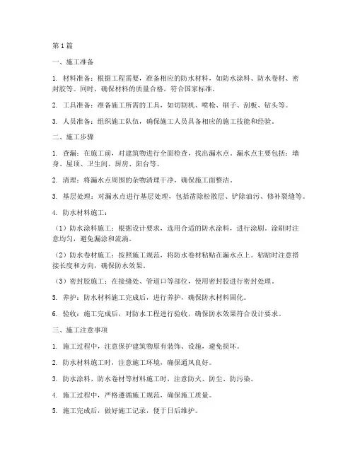 防水堵漏工程施工(3篇)