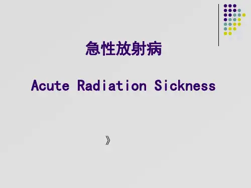 急性放射病