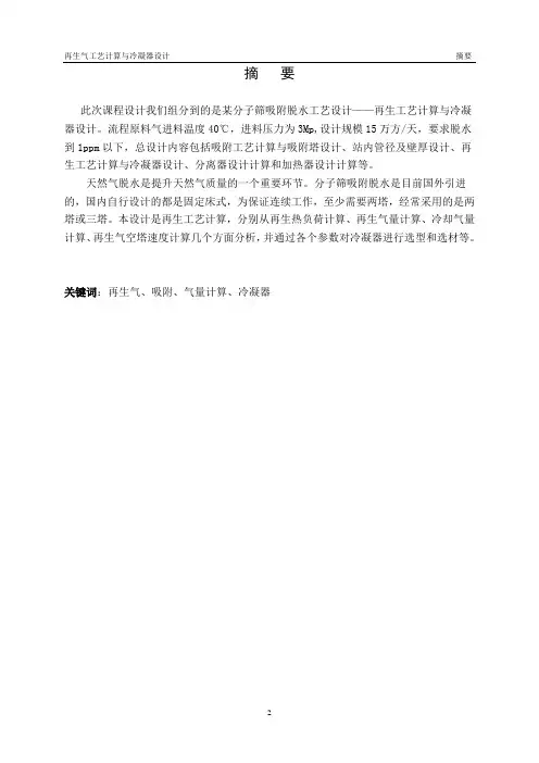再生工艺计算与冷凝器设计