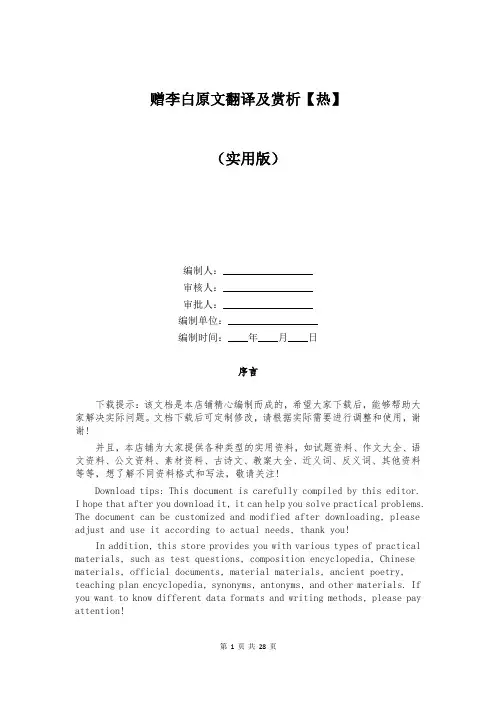 赠李白原文翻译及赏析【热】