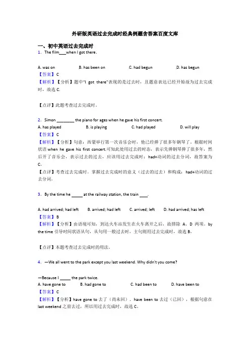 外研版英语过去完成时经典例题含答案百度文库