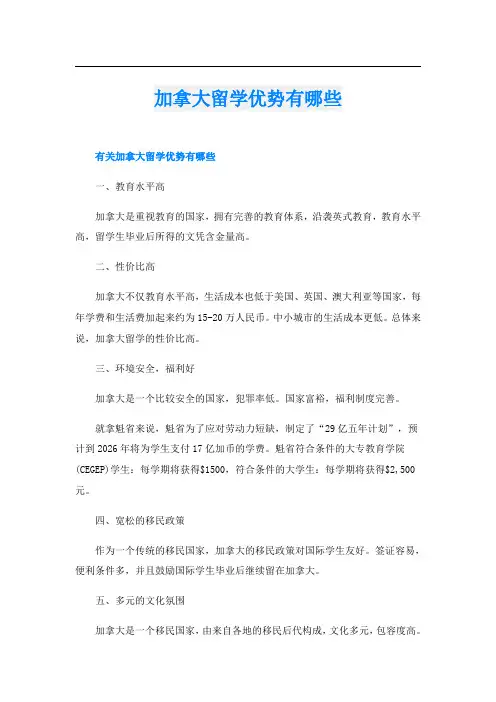 加拿大留学优势有哪些