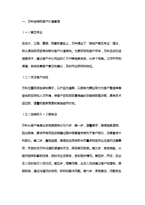 实现顾客价值的企业案例