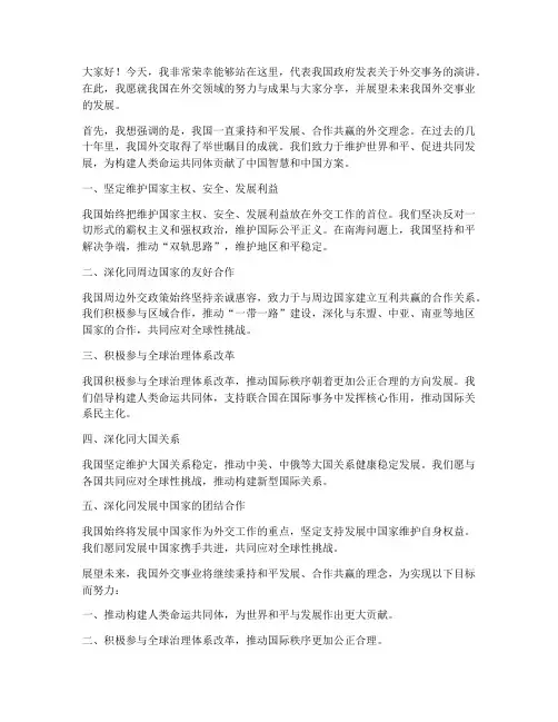 优秀的外交官发言稿范文