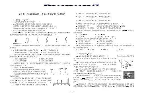 人教版八年级物理 上册第五章透镜及其应用 单元综合测试(含答案)