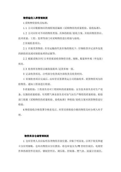 物资验收入库管理制度