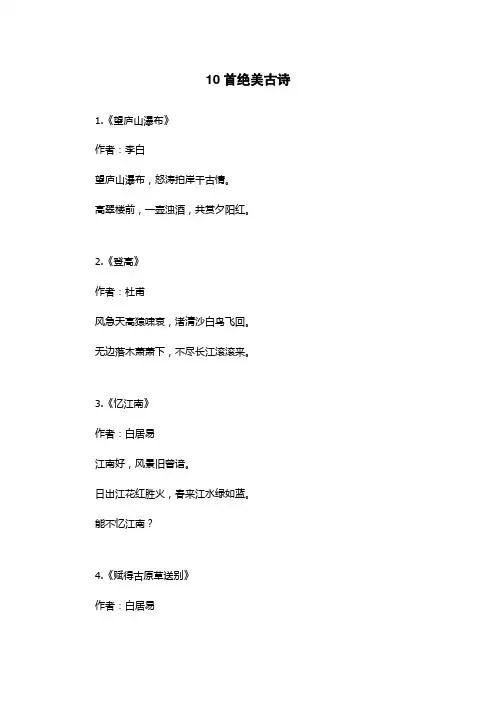 10首绝美古诗