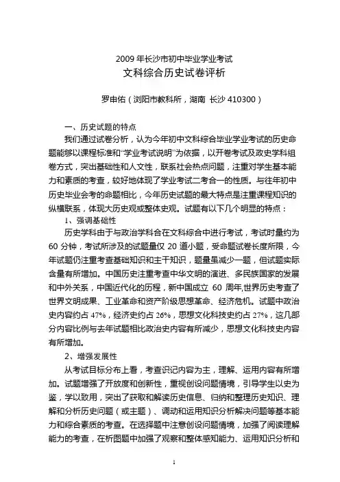 2009年长沙市初中毕业学业考试