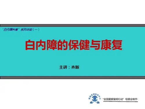 白内障讲座.ppt112