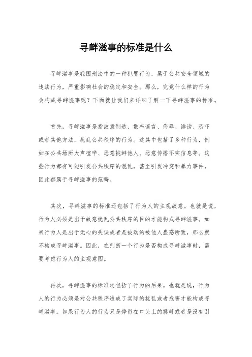 寻衅滋事的标准是什么