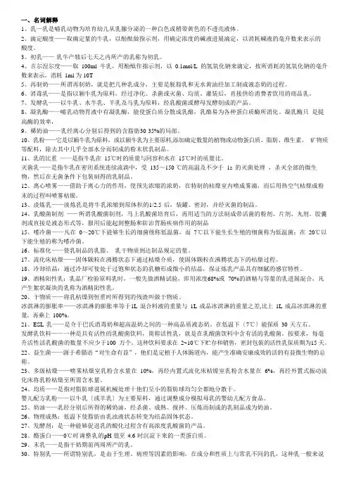 乳制品工艺学期末复习