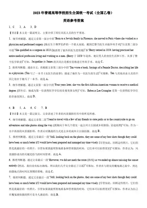 2023年高考真题-乙卷英语-解析