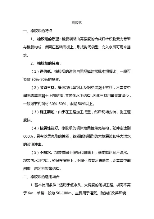 橡胶坝工程简介