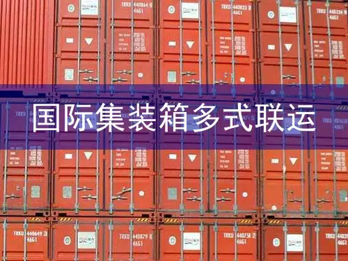 集装箱运输的发展