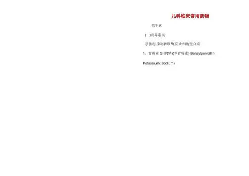 儿科常用药物汇总.docx