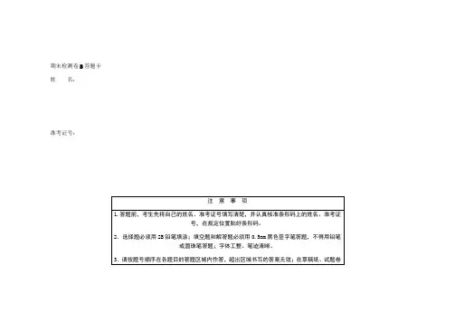 部编版八年级下册语文期末测试卷B答题卡