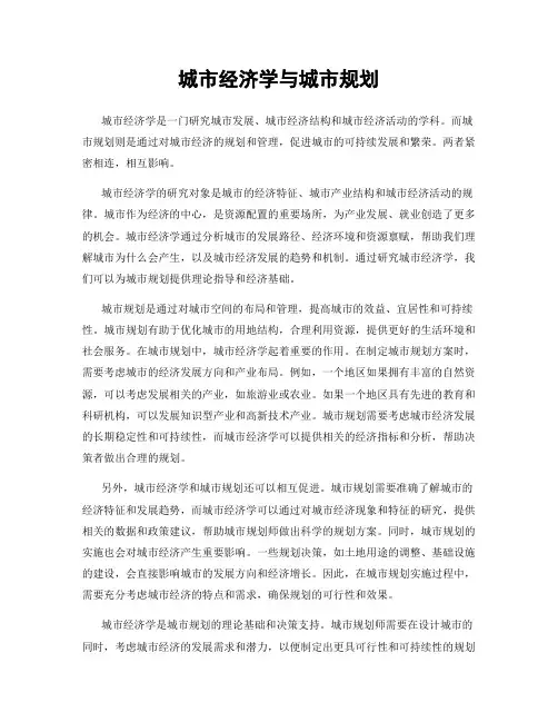 城市经济学与城市规划