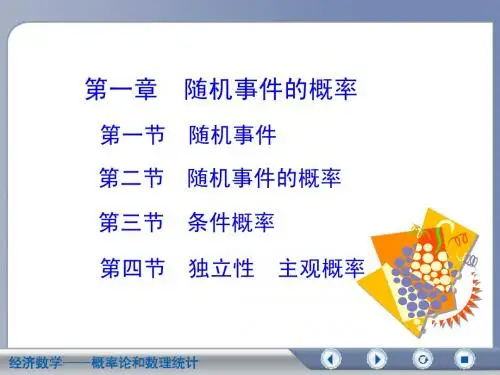 概率论与数理统计第一章